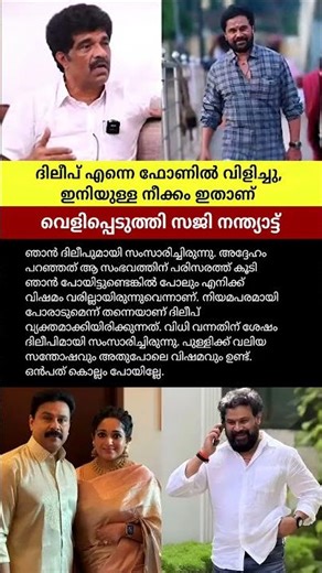 ദിലീപ് എന്നെ ഫോണില്‍ വിളിച്ചു, ഇനിയുള്ള നീക്കം ഇതാണ്🥹#dileepcase #sajinanthiyattu #actressattackcase