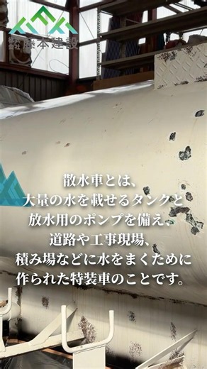 A look at the painting process for a water truck at Fujimoto Construction Maintenance Factory (te...