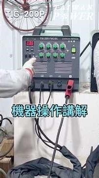 【TAIWAN POWER】Qingshui brand TIG200P AC/DC welding machine in hand, achieving professional-grade ...