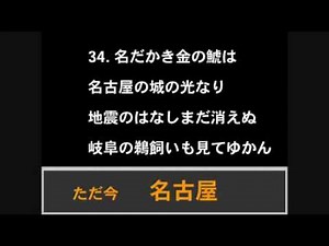 鉄道唱歌～東海道本線編～Part2