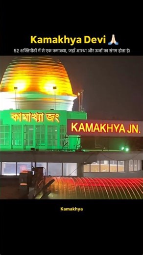 Maa Kamakhya Devi Temple 🙏🏻 #kamakhyatemple #maakamakhya #guwahati #minivlog #delhitokamakhya