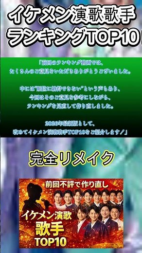 イケメン演歌歌手ランキングTOP10！前回不評で完全リメイク