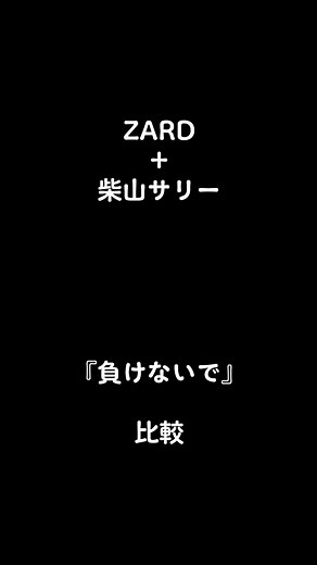 ZARDと柴山サリーのライブパフォーマンス