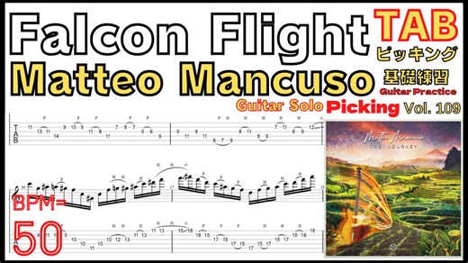 Matteo Mancusoのテクニックを学ぶ：ギター練習の新しいアプローチ【マッテオ・マンクーゾ】