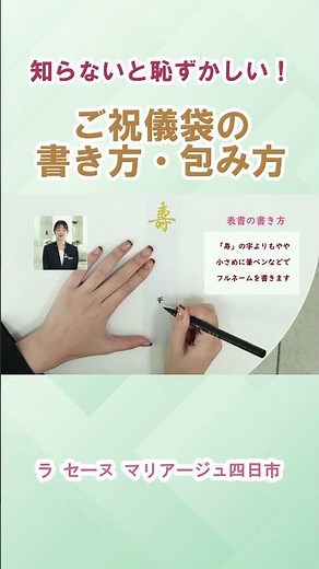 ご祝儀袋（書き方・包み方） #結婚式