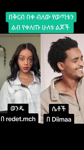 #ethiopian_tik_tok #ethiopian_tik_tok🇪🇹🇪🇹🇪🇹🇪🇹 #oromotiktok @redet.mch @DIIMAA