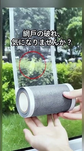 Window mesh patch tape, self-adhesive mesh repair tape, repair holes and tears in mosquito nets, ...