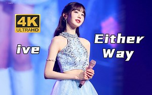 【4K中字】IVE - Either Way 抒情主打 站桩输出 首个官摄舞台 231008 首次世巡'SHOW WHAT I HAVE' 首尔站演唱会现场