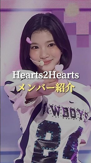 "Hearts2Hearts" メンバー紹介 #kpop