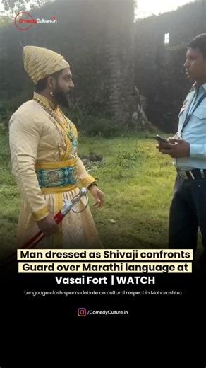 Comedyculture.in ™ on Instagram: "A viral video from Vasai Fort in Maharashtra shows a man dressed as Chhatrapati Shivaji Maharaj confronting a security guard over the use of Marathi. During a photoshoot, the man questioned the guard, Brijesh Kumar Gupta, about not learning Marathi despite working in the state for two years. The man emphasized the importance of respecting local language and heritage, urging the guard to learn Marathi. The incident, captured in a video mixing Hindi and Marathi, h