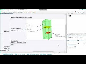 HyperMesh 建模高級培訓 1 - 瑞其科技