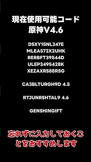 【原神】【原神コード】4.6「原石付きも」で使える期間限定コード「全8個」全部入力！