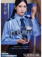 START-540 เจ้าหน้าที่อาวุโสฝ่ายดูแลผู้กระทำผิดทางเพศที่ไร้ความปรานีและไร้ความรู้สึก: ชีวิตประจำวันของสถานสงเคราะห์ที่ดูแลผู้กระทำผิดทางเพศขั้นรุนแรงซึ่งเกินความสามารถของเจ้าหน้าที่รักษาความปลอดภัยทั่วไป (โดย Honjo Suzu) - ฮอนโจ ซูซุ