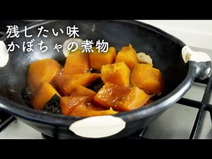 永久保存版！かぼちゃの煮物｜ふっくら甘い基本の作り方
