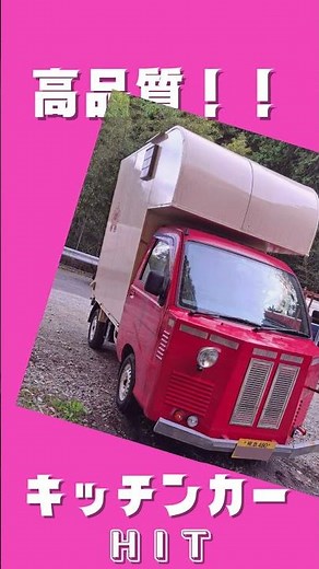良いキッチンカーを作ります!! #キッチンカー #移動販売車