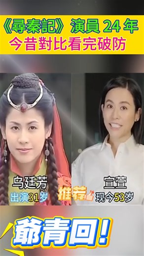 爺青回！《尋秦記》演員 24 年今昔對比，看完破防 | 辣評娛圈