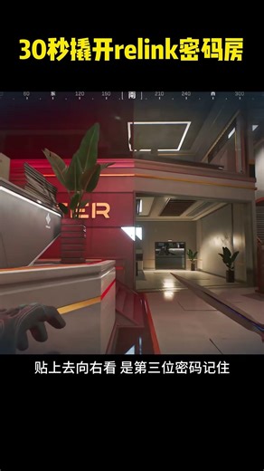 【三角洲行动】30秒撬开Relink密码房！很多玩家还不会！#三角洲行动 #deltaforce #Relink密码房 #游戏攻略