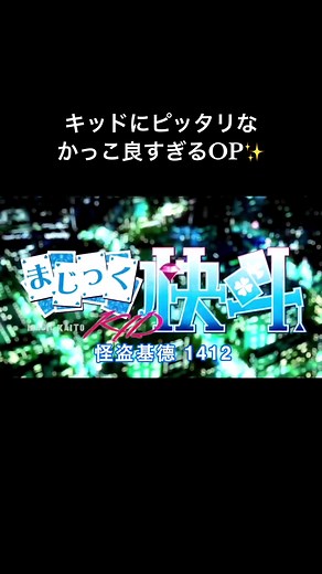 アイのシナリオ - まじっく快斗のオープニングテーマ