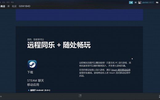 Steamlink 流式应用下载