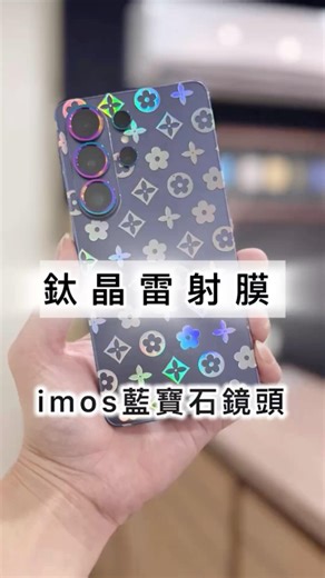 S26 Ultra 一體式包膜 #imos藍寶石鏡頭貼 #s26ultra開箱 #台南包膜推薦