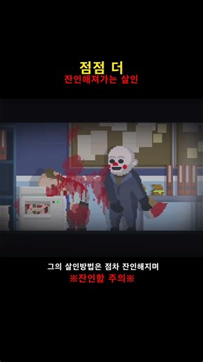 점점 잔인해져가는 그의 살인 [The Happyhills Homicide]