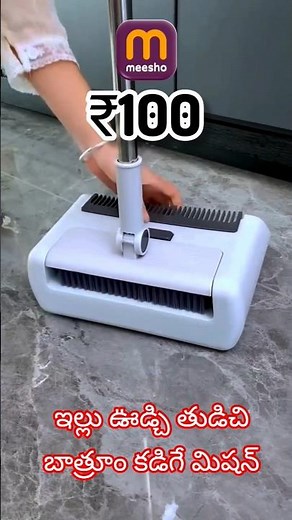 ఇల్లు ఊడ్చి తుడిచి బాత్రూం కడిగే మిషన్ చాలా బాగుంది home bathroom cleaning machine #viral #gadgets