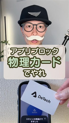 【新常識】アプリブロックは物理カードでやれ #スマホ断ち #スマホ制限アプリ #スマホ依存対策アプリ