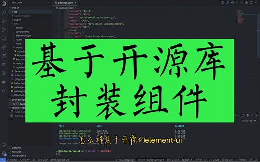 手把手教你基于Element-ui开源组件库二次封装，让你的代码更加优雅