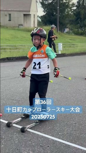 第36回十日町カップローラースキー大会 #クロスカントリースキー #cross-country #ローラースキー#十日町市スキー協会