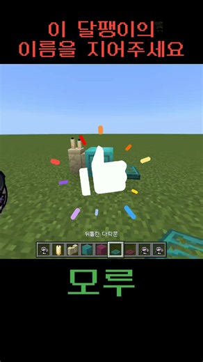달팽이 만들기 #minecraft #마인크래프트
