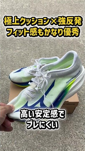 A thorough analysis of Mizuno's "Hyperwarp Elite" from the perspective of a physical therapist.