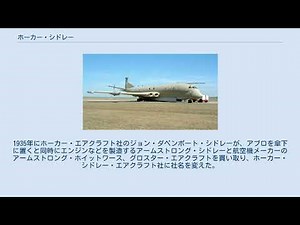 ホーカー・シドレー