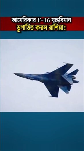 Russian Fury Downs US-Made F-16 in Ukraine Sky