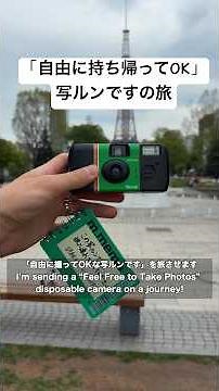 「自由に持ち帰ってOK」写ルンですの旅 #写ルンです #写ルンです放置 #ストリートスナップ