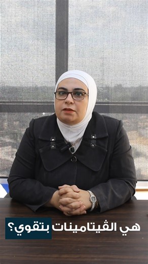 Awareness of Vitamin Use to Ensure Benefits and Avoid Harm. الوعي باستخدام الفيتامينات لضمان الفائدة وتجنب الضرر. | جامعة السلام بمصر - Alsalam University in Egypt