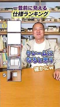 新築なのに一昔前に見える仕様とは？？