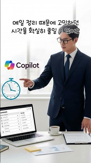 메일 요약 및 할 일 정리 #copilot #copilotchat#microsoft365 #copilotstudio #copilotai #코파일럿#microsoftcopilot