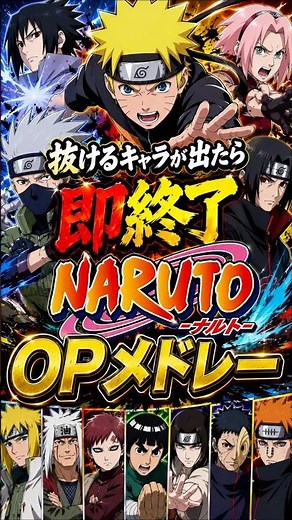 Naruto OP Medley: Game Over If You Feel Attracted to a Character