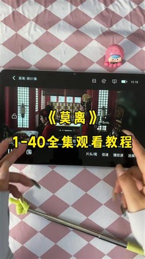 ~e3302Yc4mK~《莫离》1-40全集完整版终于来了，一口气看到大结局，太好看了，#莫离#白鹿#莫离免费看#莫离全集#丞磊