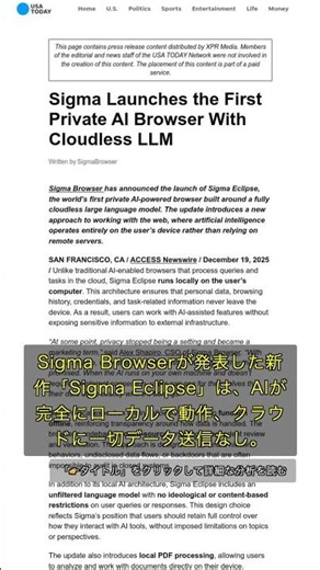 🧐👉 クラウド不要！Sigma Eclipseが実現する本物のプライバシーAIブラウザ #QixNewsAI