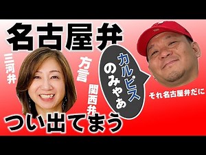 [Let's talk about Nagoya dialect!] Part 1: We received a message from the official LINE regarding...