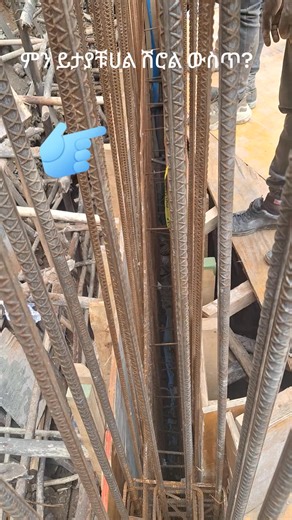 Before pouring concrete, always inspect the site carefully—especially around shear wall and column areas—to ensure there are no animals or foreign objects present. Safety and quality start with proper site preparation. #ConstructionSafety #ConcretePouring #SiteInspection #ShearWall #ColumnWork