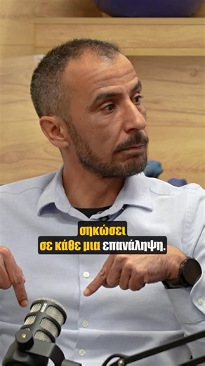 Complete Education in Fitness 🥇#bethechange on Instagram: "📌 Τα διαλείμματα ανάμεσα στα σετ δεν είναι «νεκρός χρόνος». Έχουν πολύ μεγάλη σημασία, καθώς είναι μέρος του ίδιου του προπονητικού ερεθίσματος. Στο 13ο επεισόδιο του 🎙️ Base On Air Podcast, ο Άρης Φυδανάκης συζητά με τον Δρ. Σπυρίδων Μεθενίτη μία από τις πιο παρεξηγημένες παραμέτρους της προπόνησης: τη διάρκεια των διαλειμμάτων μεταξύ των set και τον ρόλο τους στη μυϊκή υπερτροφία. 🔹 Πόσο πρέπει πραγματικά να διαρκεί ένα διάλειμμα ό