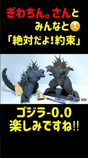 【ゴジラ-1.0】光って吠える特大マイゴジ動画#ぎわちん 。さん#ゴジラ #godzilla