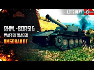 WoT Blitz Rhm.-Borsig Waffentrager