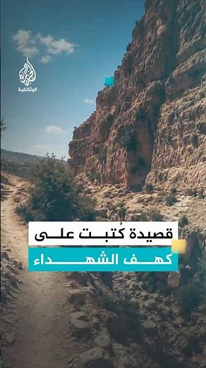 "It Has Become a Fortress for the Free".. A Poem About the Cave of the Martyrs