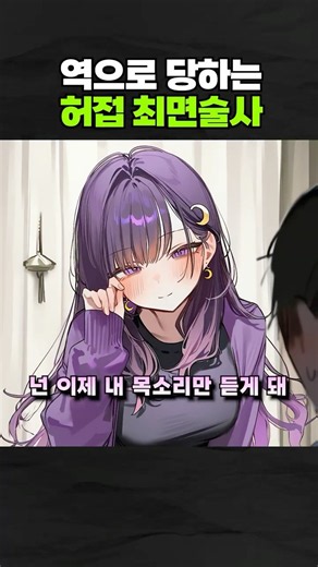 역으로 당하는 허접 최면술사 만화
