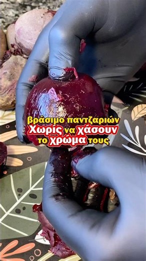 Παντζάρια: τα βράζεις σωστά ? #παντζάρια #πωσβραζω #παντζαροσαλατα #steliosmixailidis #short