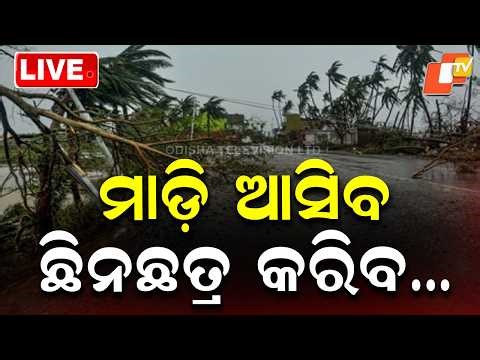 🔴Live | ମାଡ଼ି ଆସିବ, ଛିନଛତ୍ର କରିବ | Thunder Storm Likely to Cause Widespread Damage | OTV