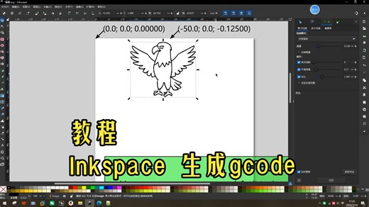 Inkscape教程（直接生成写字机G代码）